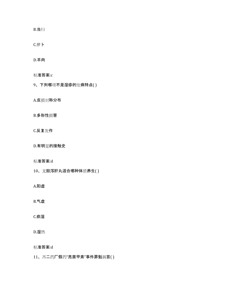 2022-2023年度河北省衡水市深州市执业药师继续教育考试题库综合试卷A卷附答案_第4页