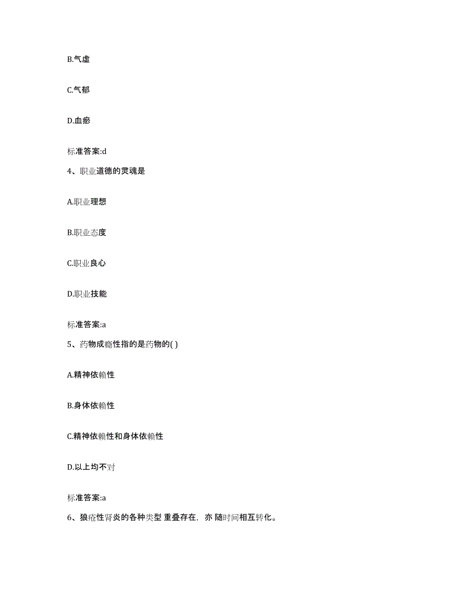 2022-2023年度山东省聊城市阳谷县执业药师继续教育考试模拟预测参考题库及答案_第2页