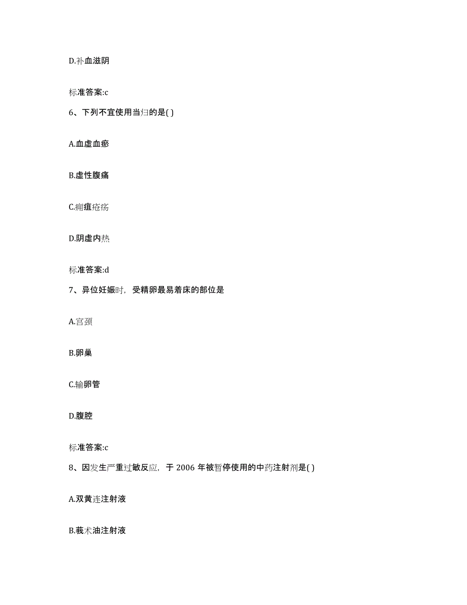 2022-2023年度广东省清远市连南瑶族自治县执业药师继续教育考试押题练习试题A卷含答案_第3页