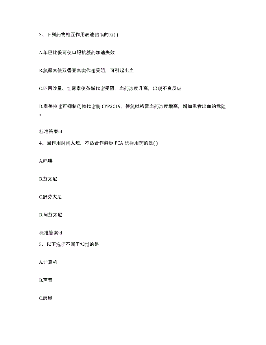 2022年度四川省阿坝藏族羌族自治州理县执业药师继续教育考试模拟试题（含答案）_第2页