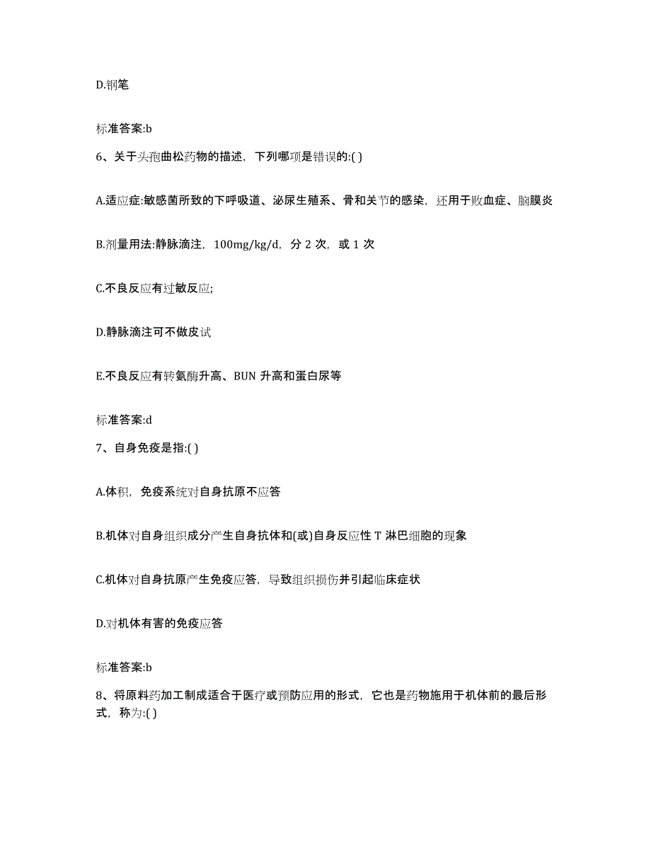 2022年度四川省阿坝藏族羌族自治州理县执业药师继续教育考试模拟试题（含答案）_第3页