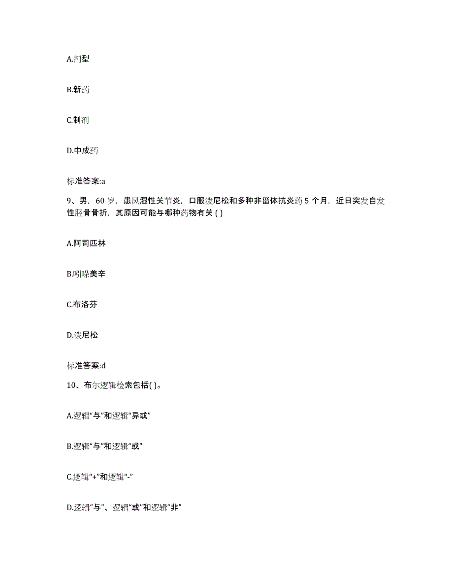 2022年度四川省阿坝藏族羌族自治州理县执业药师继续教育考试模拟试题（含答案）_第4页