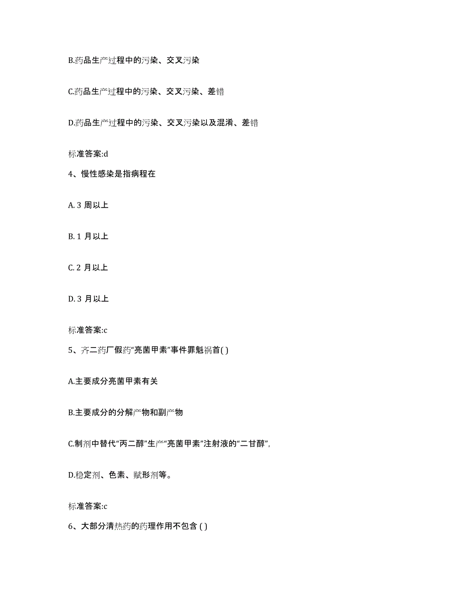 2022年度江苏省南通市崇川区执业药师继续教育考试自我检测试卷A卷附答案_第2页