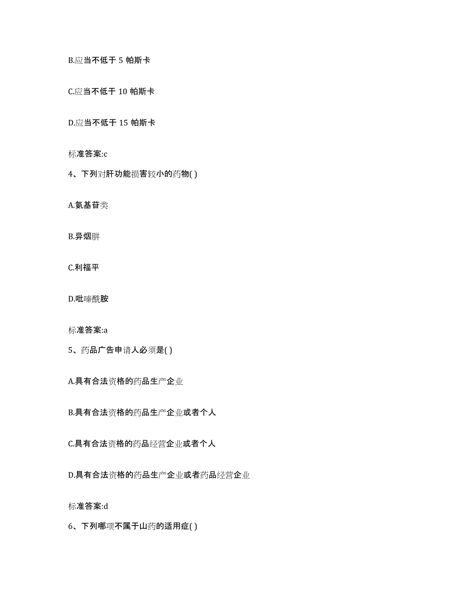 2022-2023年度安徽省芜湖市繁昌县执业药师继续教育考试强化训练试卷A卷附答案_第2页