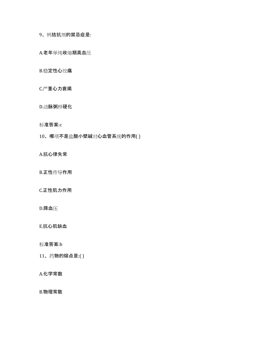 2022-2023年度安徽省芜湖市繁昌县执业药师继续教育考试强化训练试卷A卷附答案_第4页