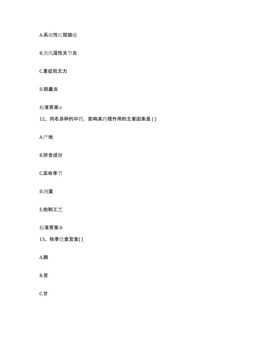 2022年度四川省达州市执业药师继续教育考试高分通关题库A4可打印版_第5页