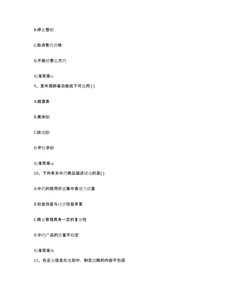 2022-2023年度广东省河源市连平县执业药师继续教育考试押题练习试卷B卷附答案_第4页