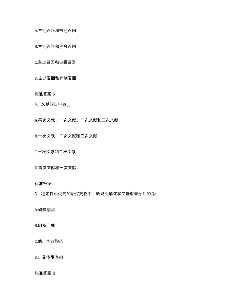 2022-2023年度浙江省台州市执业药师继续教育考试测试卷(含答案)_第2页