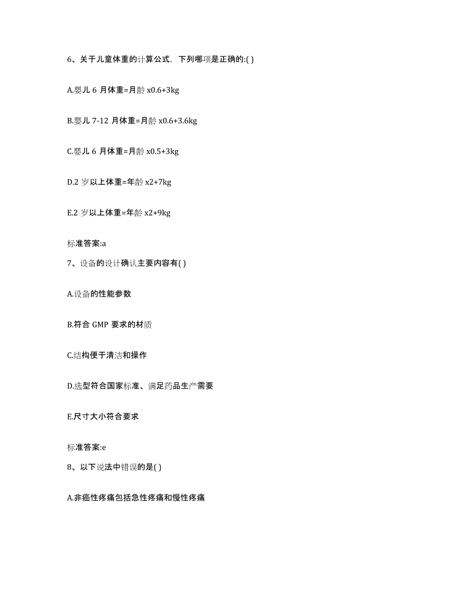 2022-2023年度浙江省台州市执业药师继续教育考试测试卷(含答案)_第3页