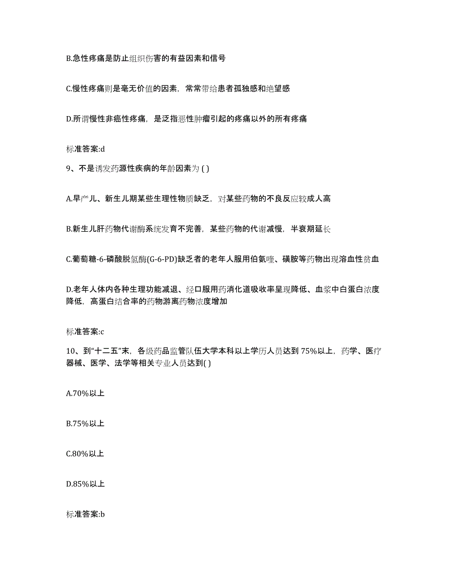 2022-2023年度浙江省台州市执业药师继续教育考试测试卷(含答案)_第4页