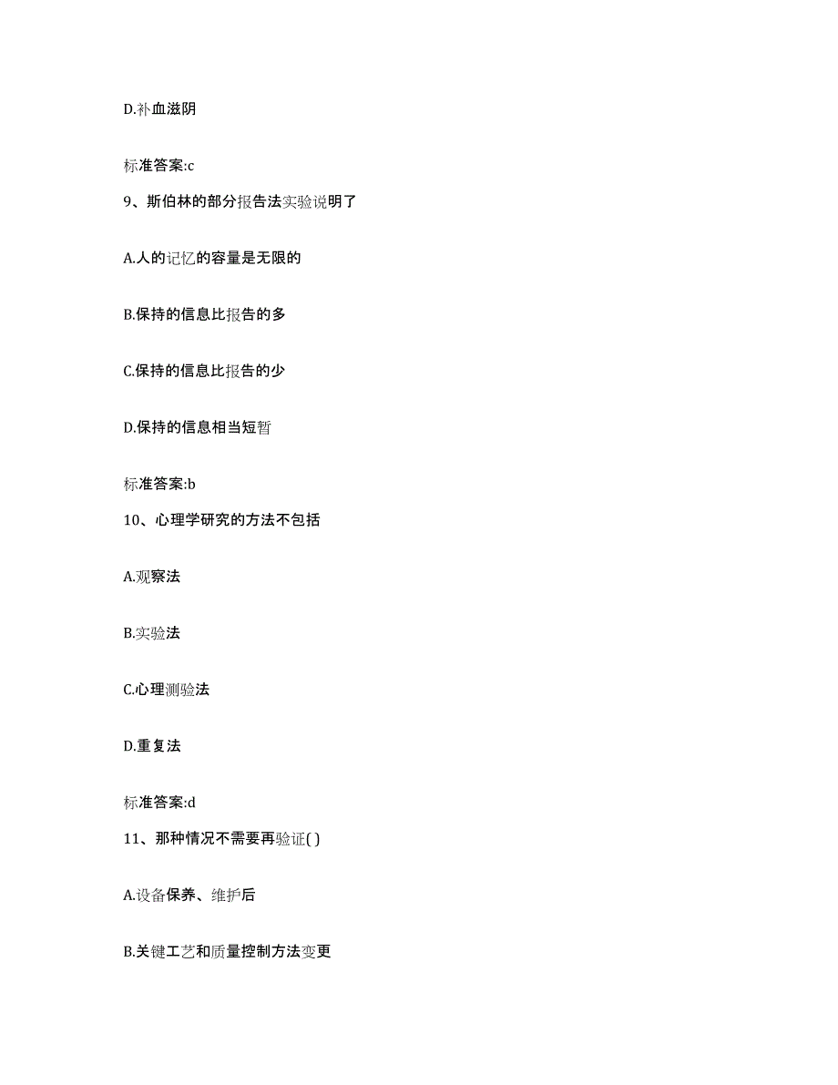 2022年度山东省临沂市郯城县执业药师继续教育考试模拟题库及答案_第4页