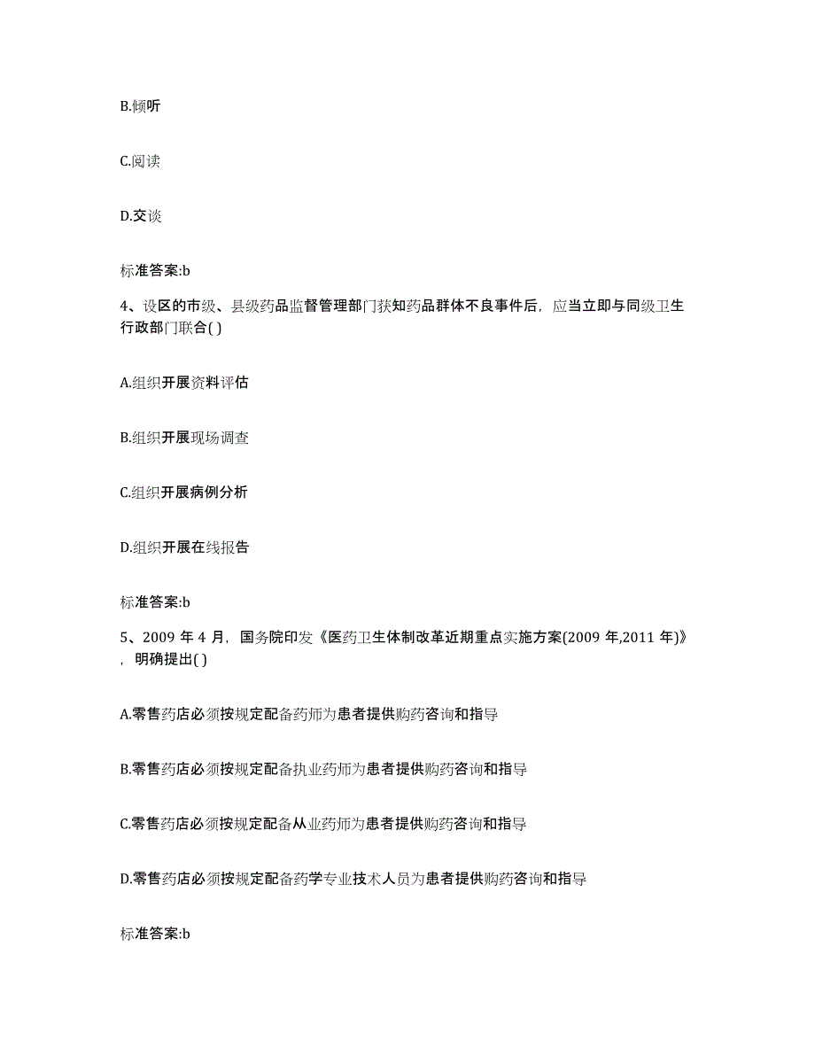 2022-2023年度广东省韶关市仁化县执业药师继续教育考试自测模拟预测题库_第2页