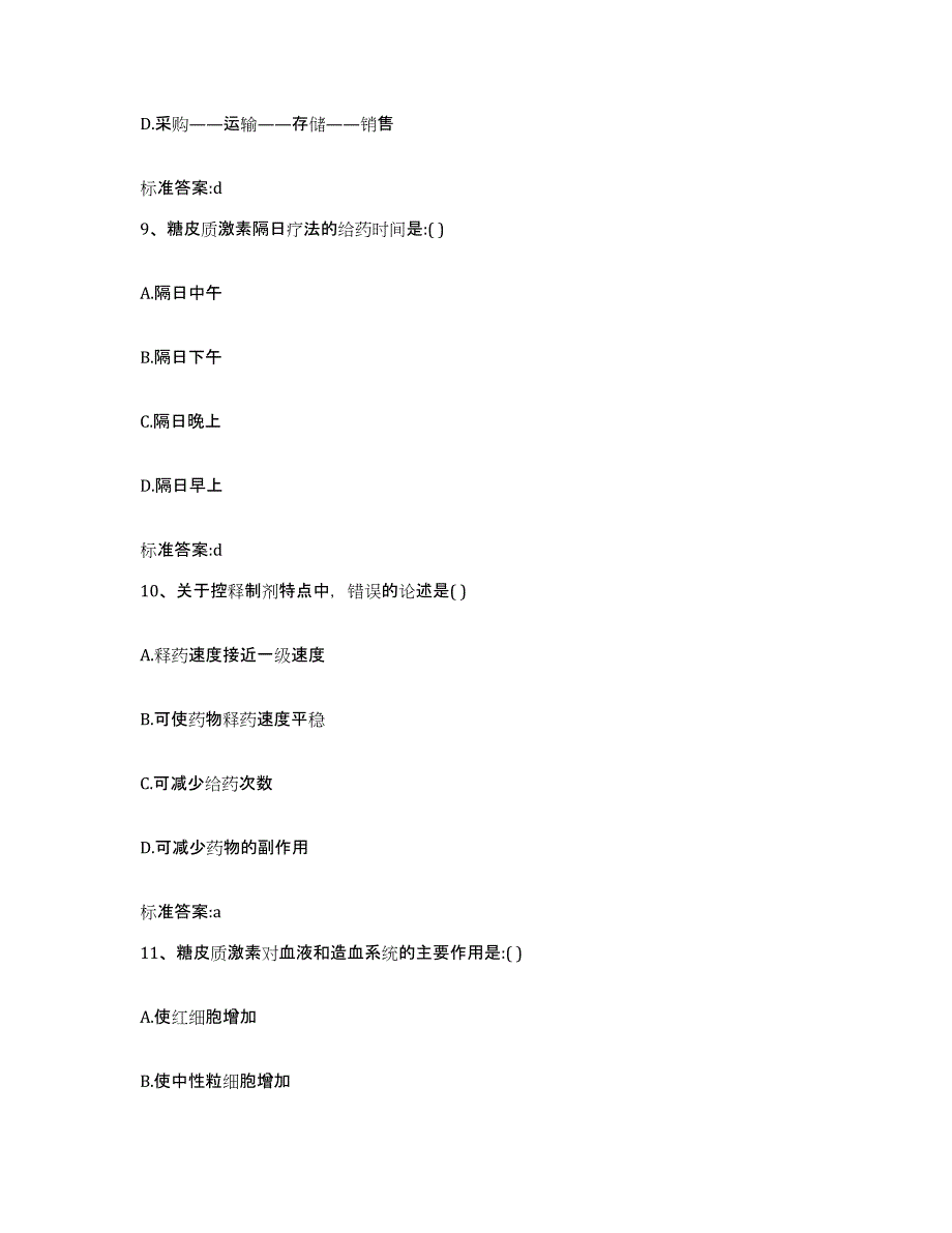 2022-2023年度广东省韶关市仁化县执业药师继续教育考试自测模拟预测题库_第4页