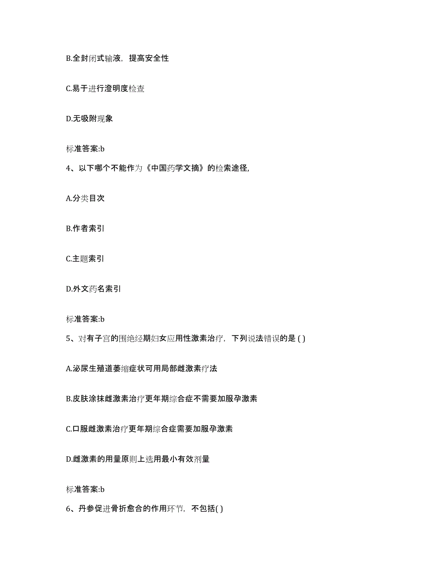 2022-2023年度河南省新乡市凤泉区执业药师继续教育考试综合检测试卷B卷含答案_第2页