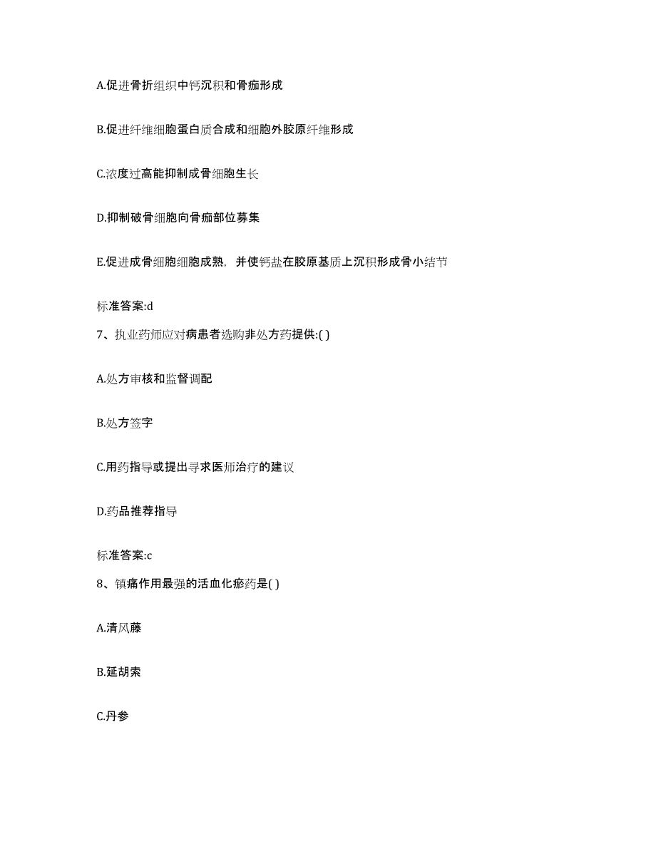 2022-2023年度河南省新乡市凤泉区执业药师继续教育考试综合检测试卷B卷含答案_第3页