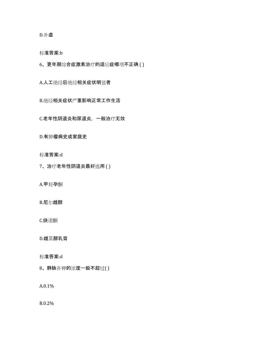 2022年度广西壮族自治区贺州市执业药师继续教育考试模拟考试试卷A卷含答案_第3页