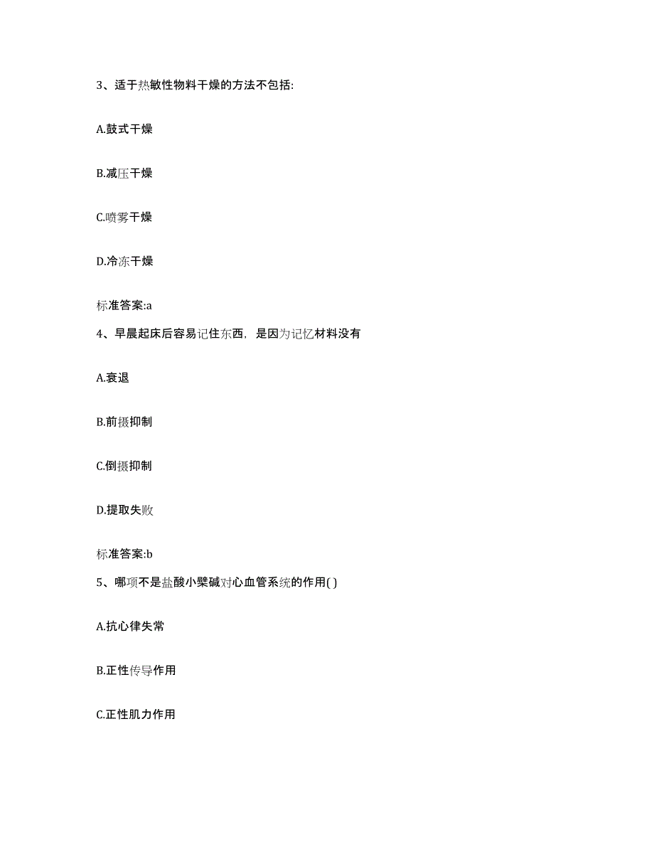 2022-2023年度江西省赣州市信丰县执业药师继续教育考试模考模拟试题(全优)_第2页