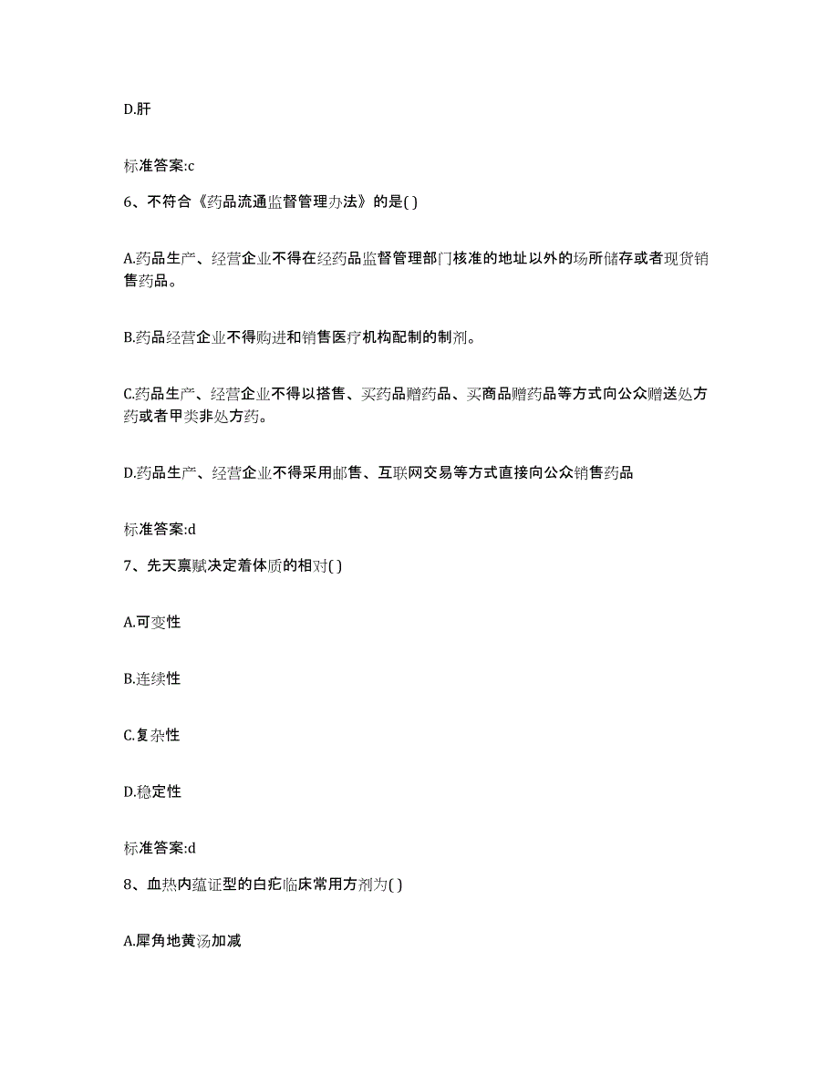 2022年度内蒙古自治区锡林郭勒盟执业药师继续教育考试测试卷(含答案)_第3页