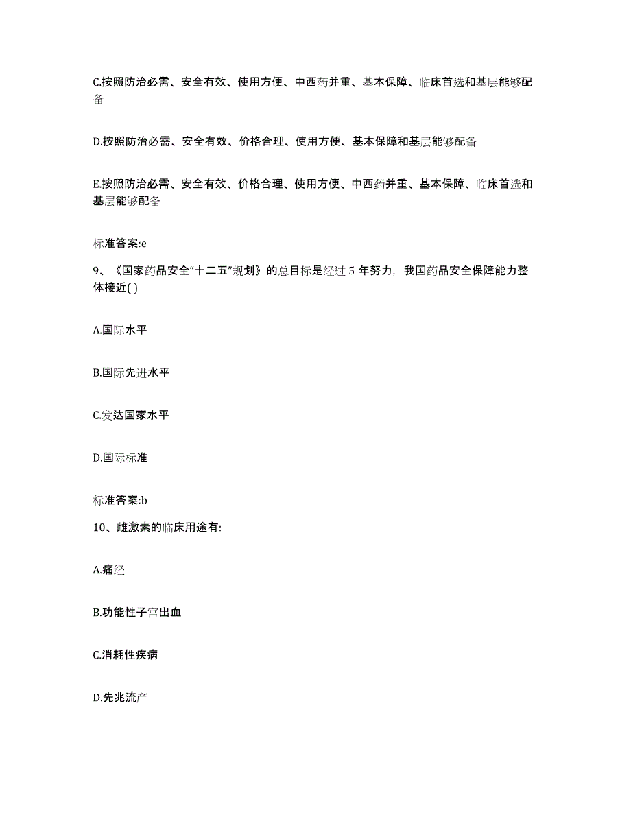 2022-2023年度河北省邢台市宁晋县执业药师继续教育考试自我提分评估(附答案)_第4页