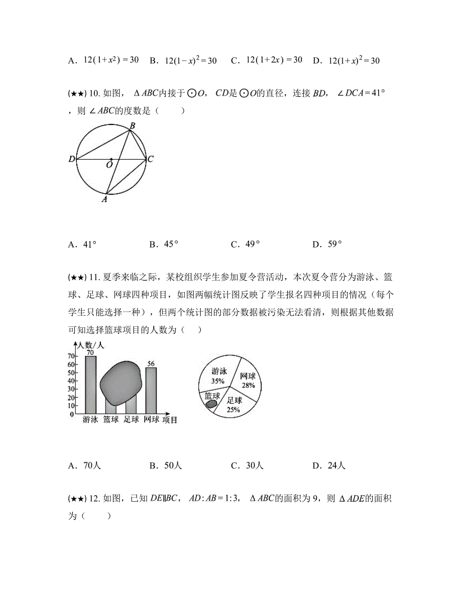 2024年云南省普洱市思茅实验中学中考一模数学试卷_第3页