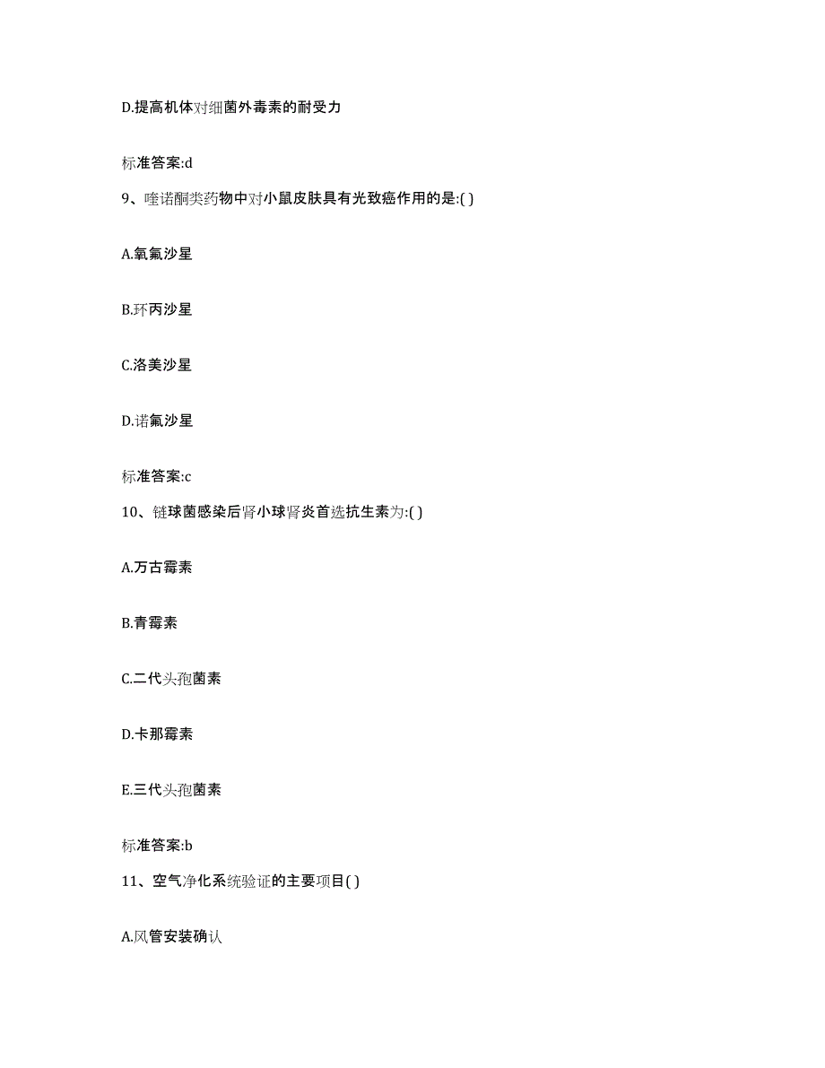 2022年度北京市丰台区执业药师继续教育考试考前自测题及答案_第4页