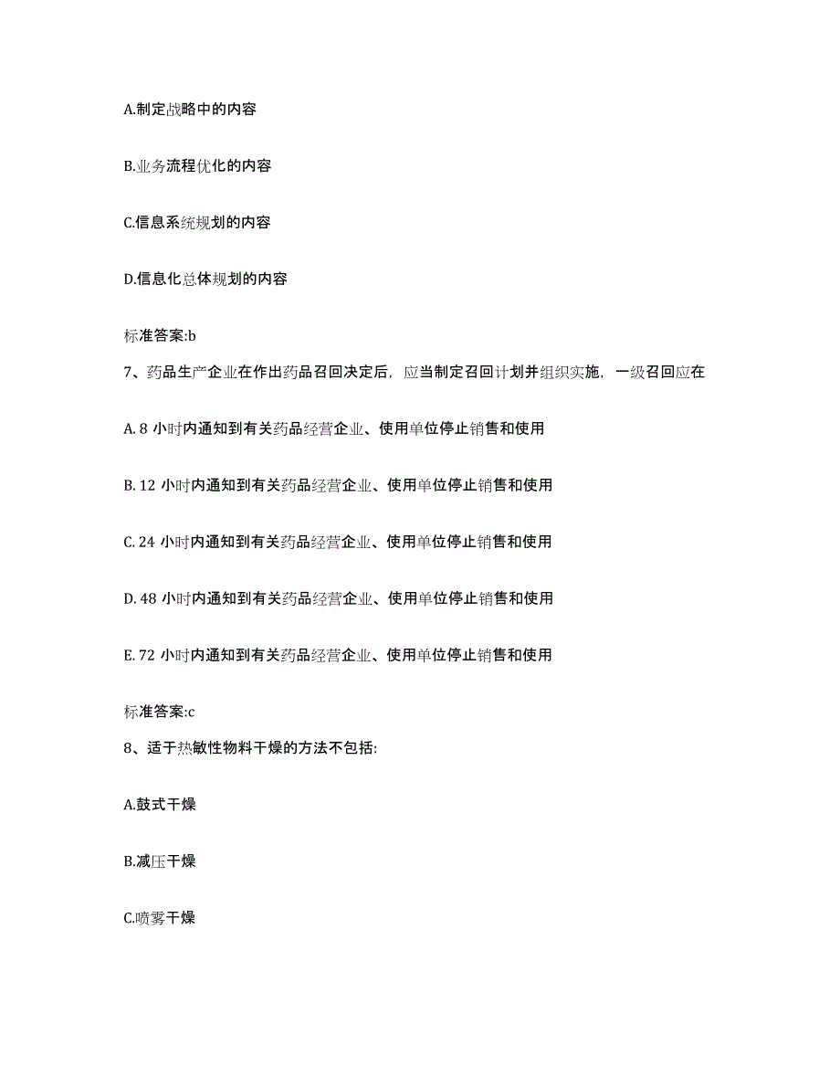 2022-2023年度湖南省湘潭市湘潭县执业药师继续教育考试题库综合试卷B卷附答案_第3页