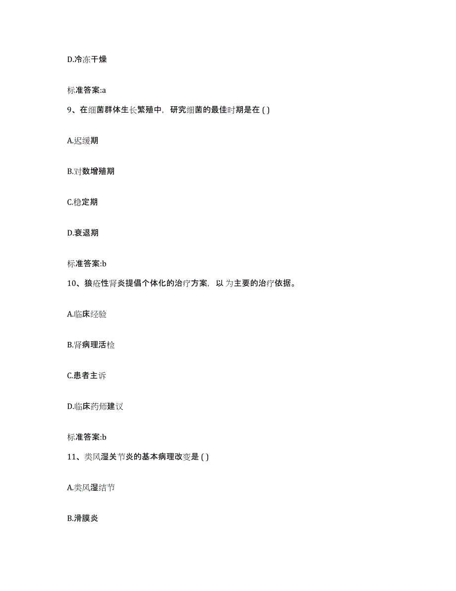 2022-2023年度湖南省湘潭市湘潭县执业药师继续教育考试题库综合试卷B卷附答案_第4页