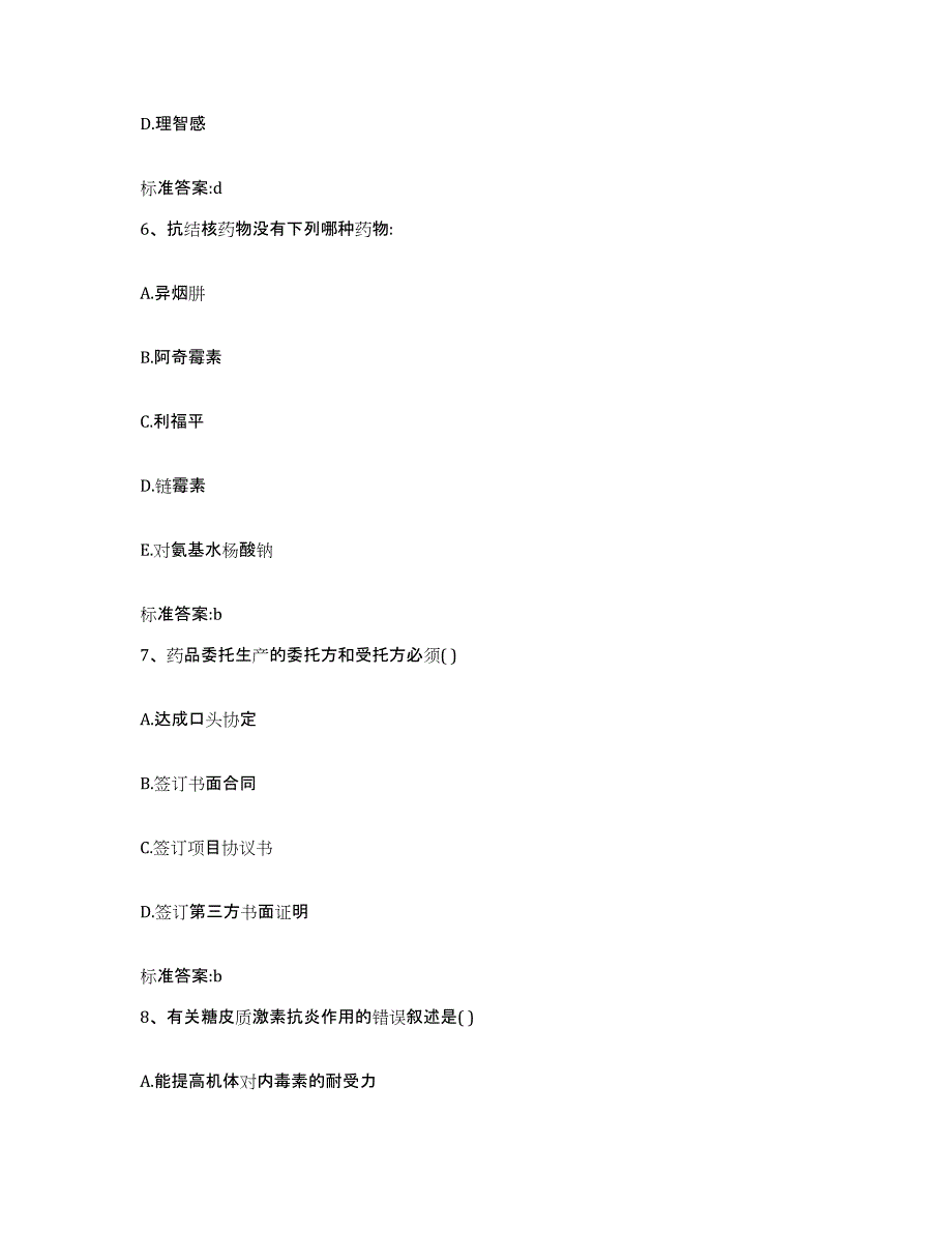 2022-2023年度安徽省亳州市执业药师继续教育考试题库与答案_第3页