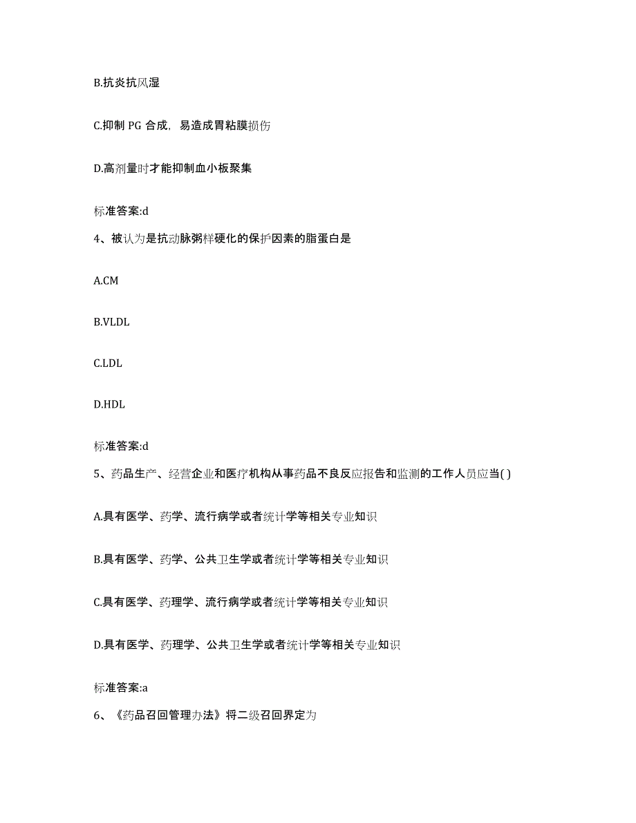 2022年度广东省汕头市龙湖区执业药师继续教育考试每日一练试卷B卷含答案_第2页