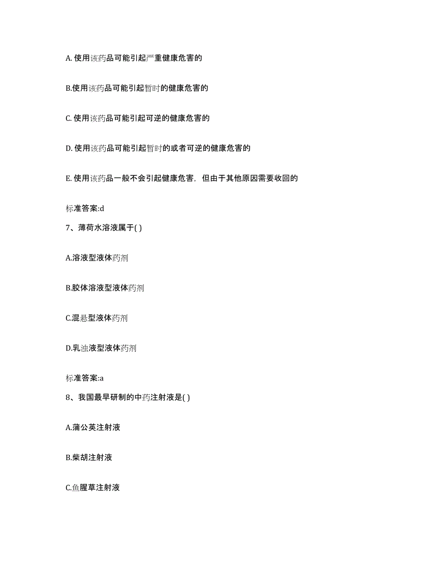 2022年度广东省汕头市龙湖区执业药师继续教育考试每日一练试卷B卷含答案_第3页