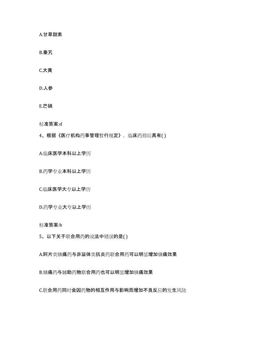 2022年度山西省晋中市和顺县执业药师继续教育考试模考模拟试题(全优)_第2页