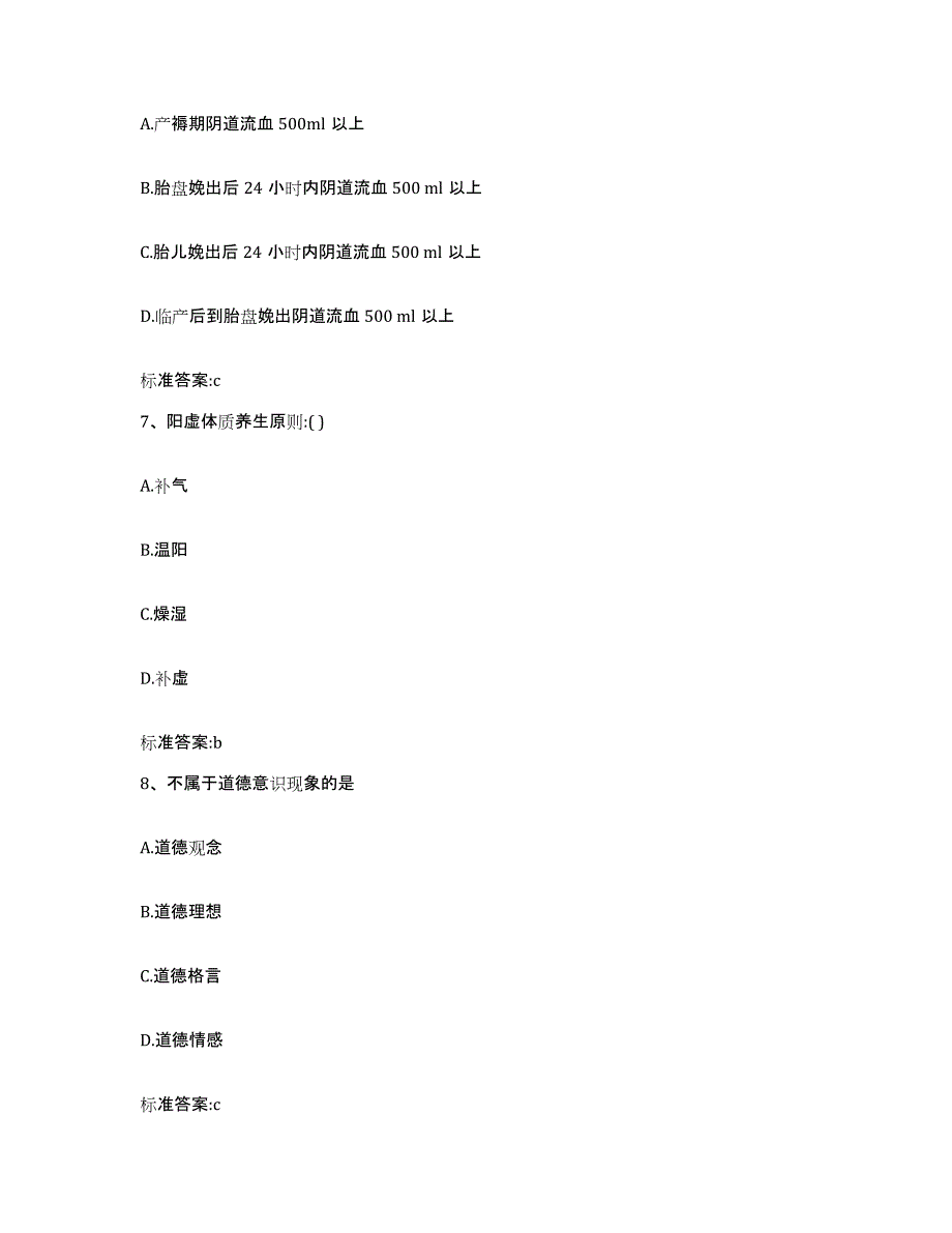 2022年度云南省红河哈尼族彝族自治州开远市执业药师继续教育考试通关提分题库及完整答案_第3页