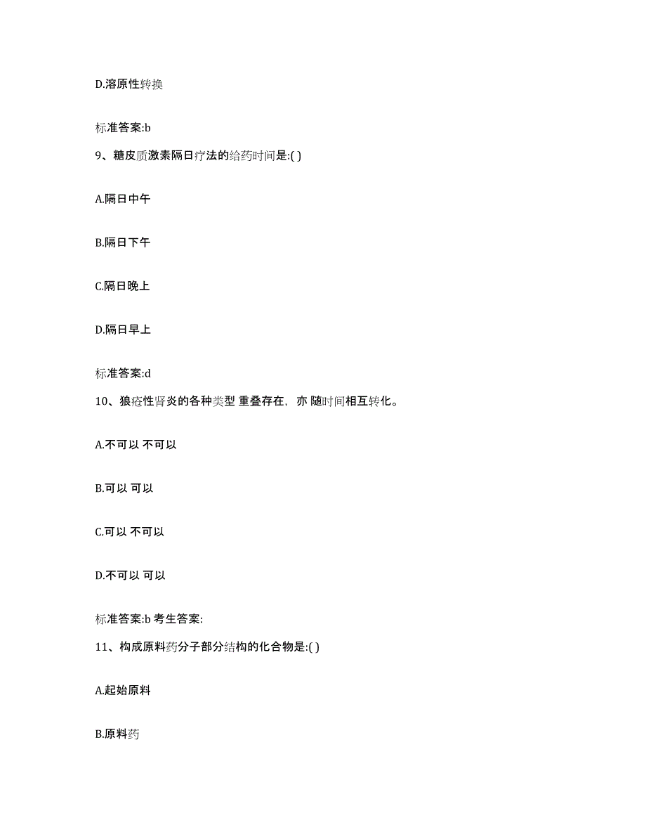 2022年度上海市执业药师继续教育考试典型题汇编及答案_第4页