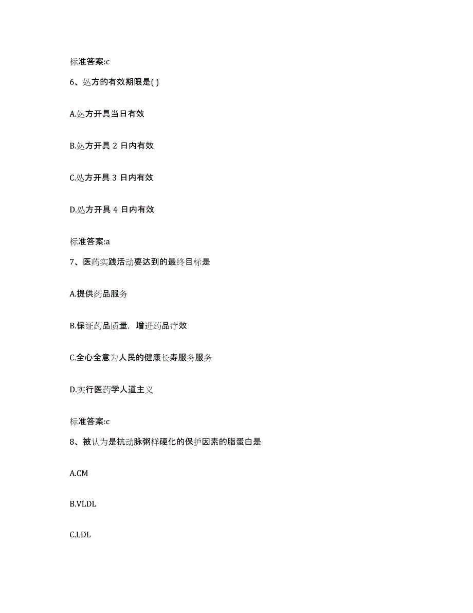 2022年度广东省中山市中山市执业药师继续教育考试全真模拟考试试卷A卷含答案_第3页