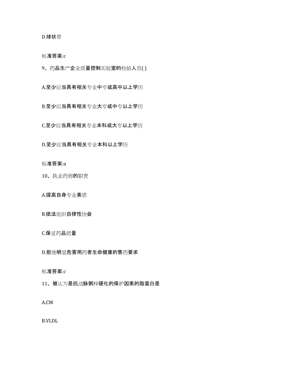 2022年度四川省南充市执业药师继续教育考试自测模拟预测题库_第4页