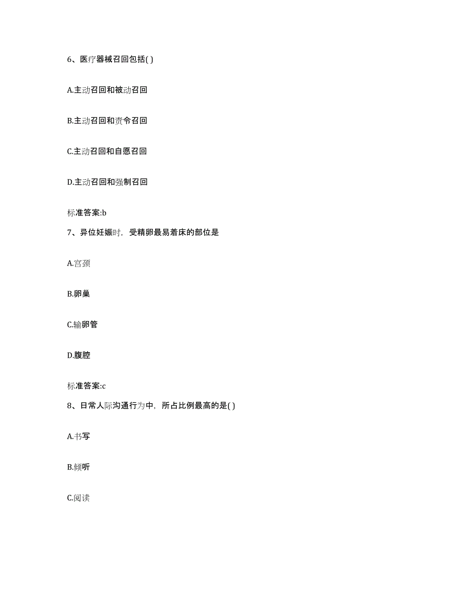 2022-2023年度江西省赣州市寻乌县执业药师继续教育考试模拟考核试卷含答案_第3页