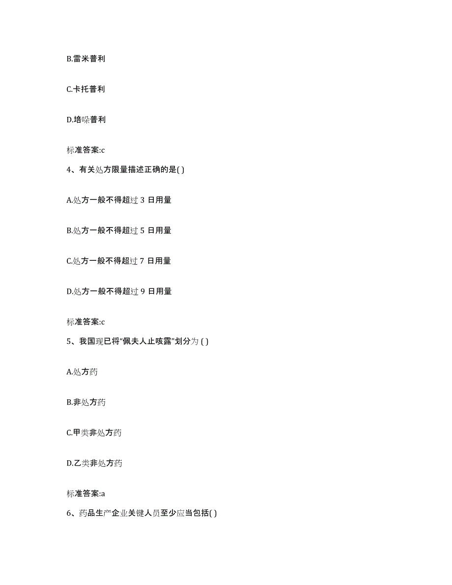 2022年度云南省大理白族自治州大理市执业药师继续教育考试自我提分评估(附答案)_第2页