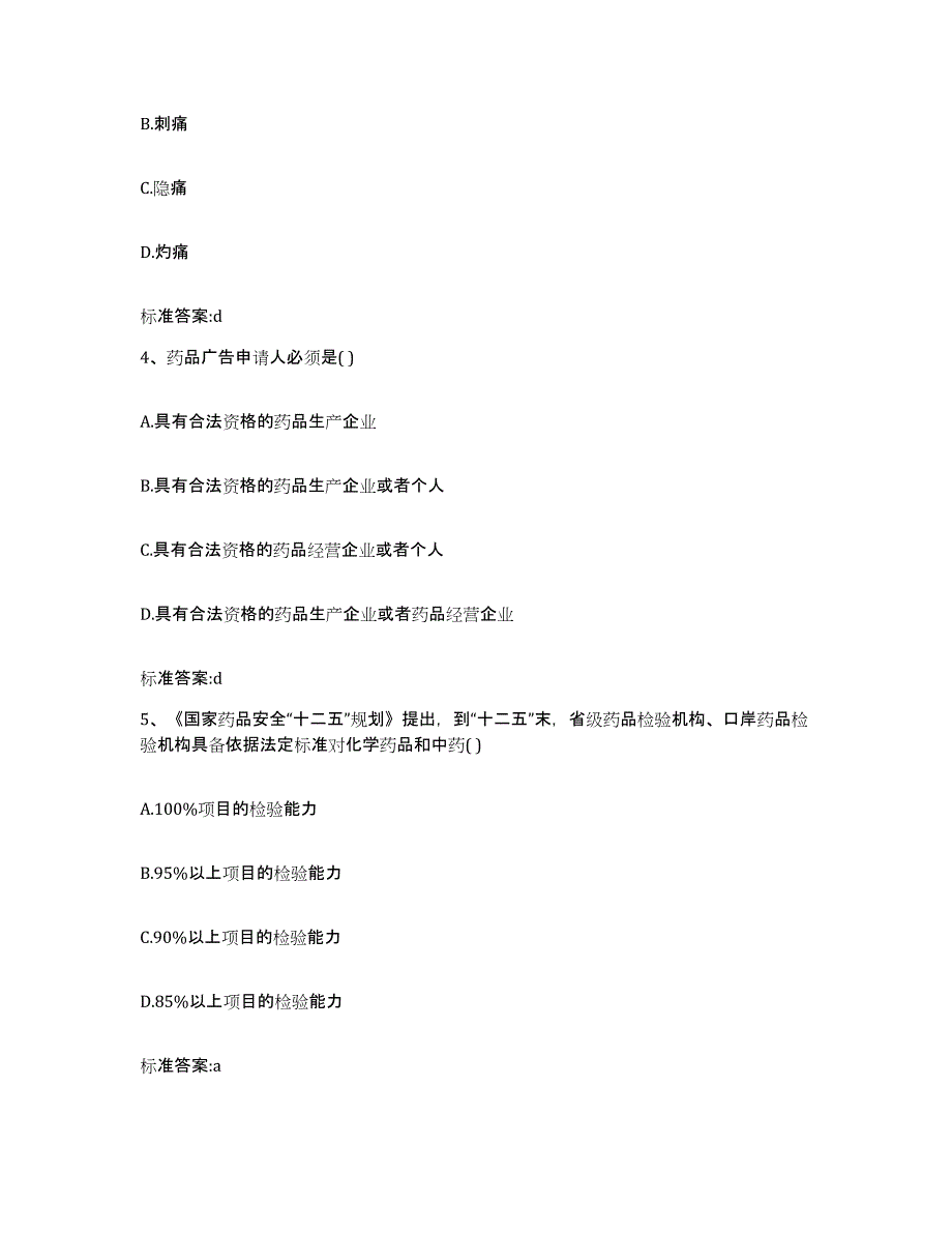 2022年度广西壮族自治区河池市南丹县执业药师继续教育考试模拟试题（含答案）_第2页