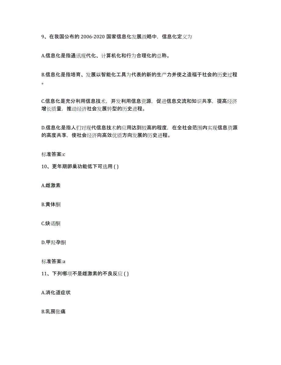 2022年度四川省眉山市东坡区执业药师继续教育考试能力提升试卷B卷附答案_第4页