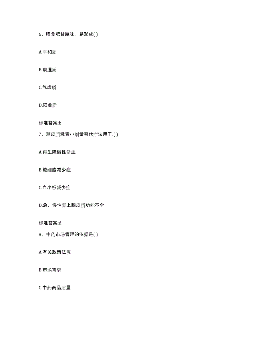 2022-2023年度甘肃省兰州市皋兰县执业药师继续教育考试过关检测试卷A卷附答案_第3页