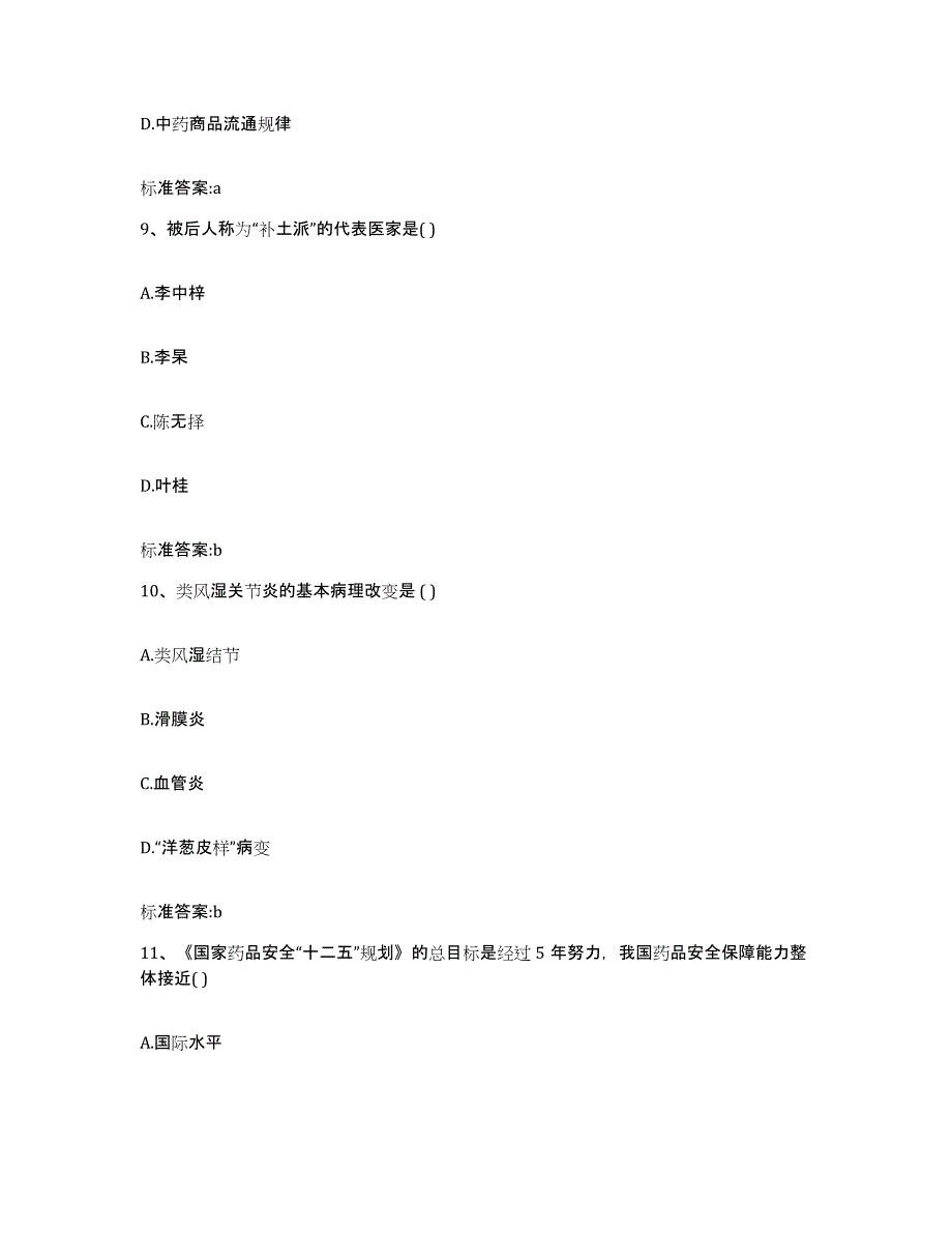 2022-2023年度甘肃省兰州市皋兰县执业药师继续教育考试过关检测试卷A卷附答案_第4页