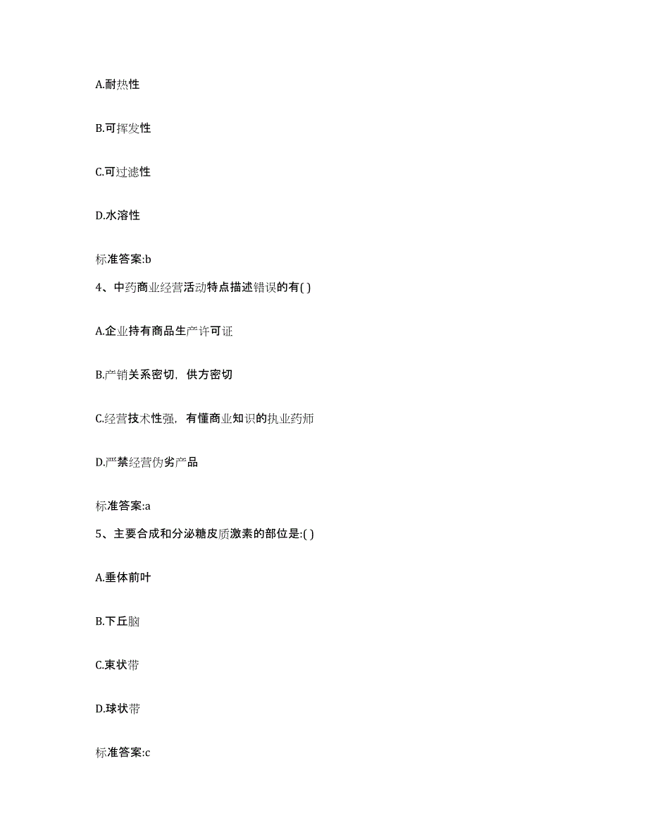 2022-2023年度湖北省恩施土家族苗族自治州执业药师继续教育考试押题练习试题A卷含答案_第2页