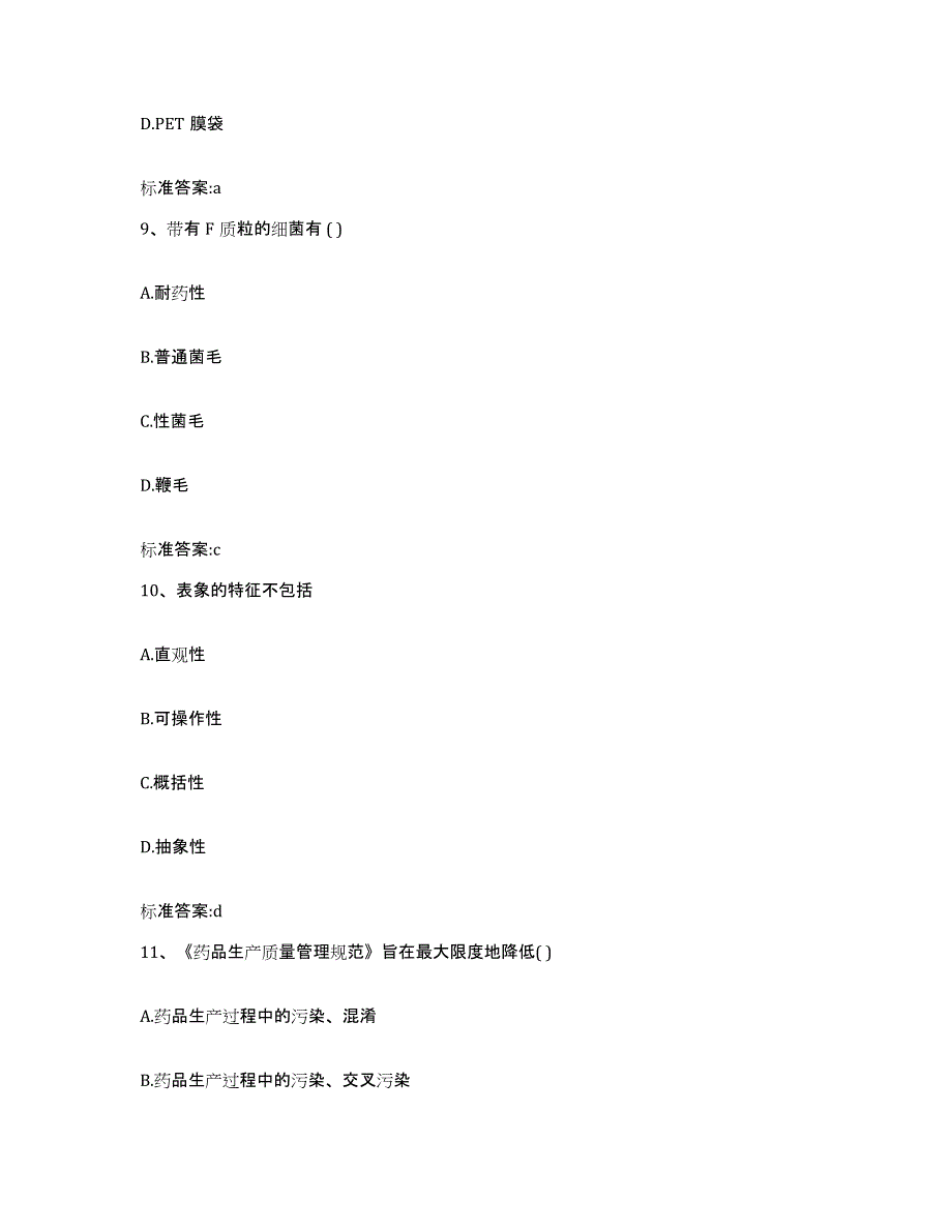 2022-2023年度湖北省恩施土家族苗族自治州执业药师继续教育考试押题练习试题A卷含答案_第4页