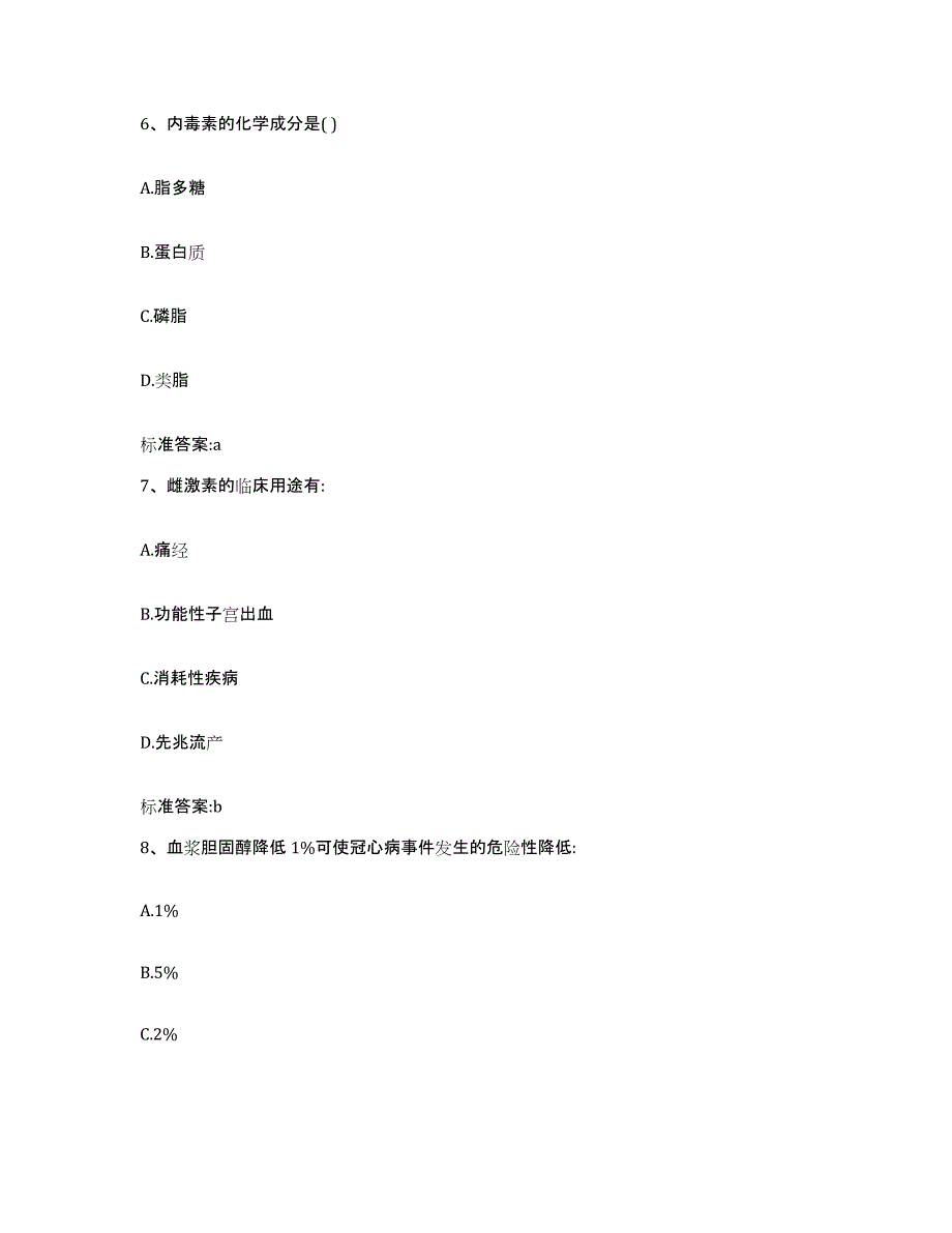 2022-2023年度甘肃省酒泉市敦煌市执业药师继续教育考试押题练习试卷A卷附答案_第3页