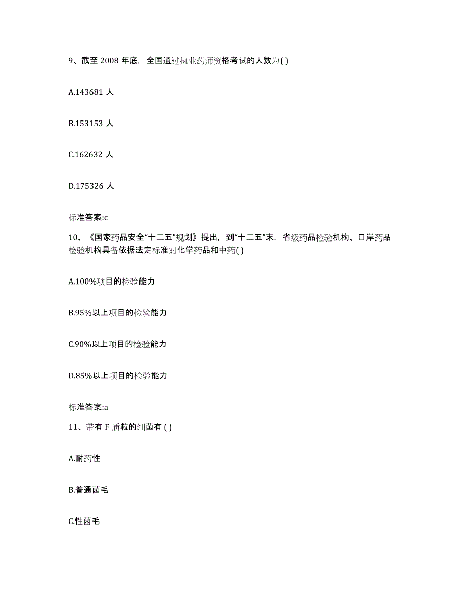 2022年度云南省昆明市西山区执业药师继续教育考试通关提分题库及完整答案_第4页