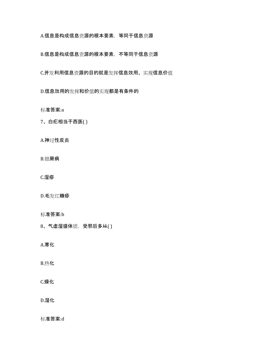 2022年度安徽省芜湖市芜湖县执业药师继续教育考试考前练习题及答案_第3页