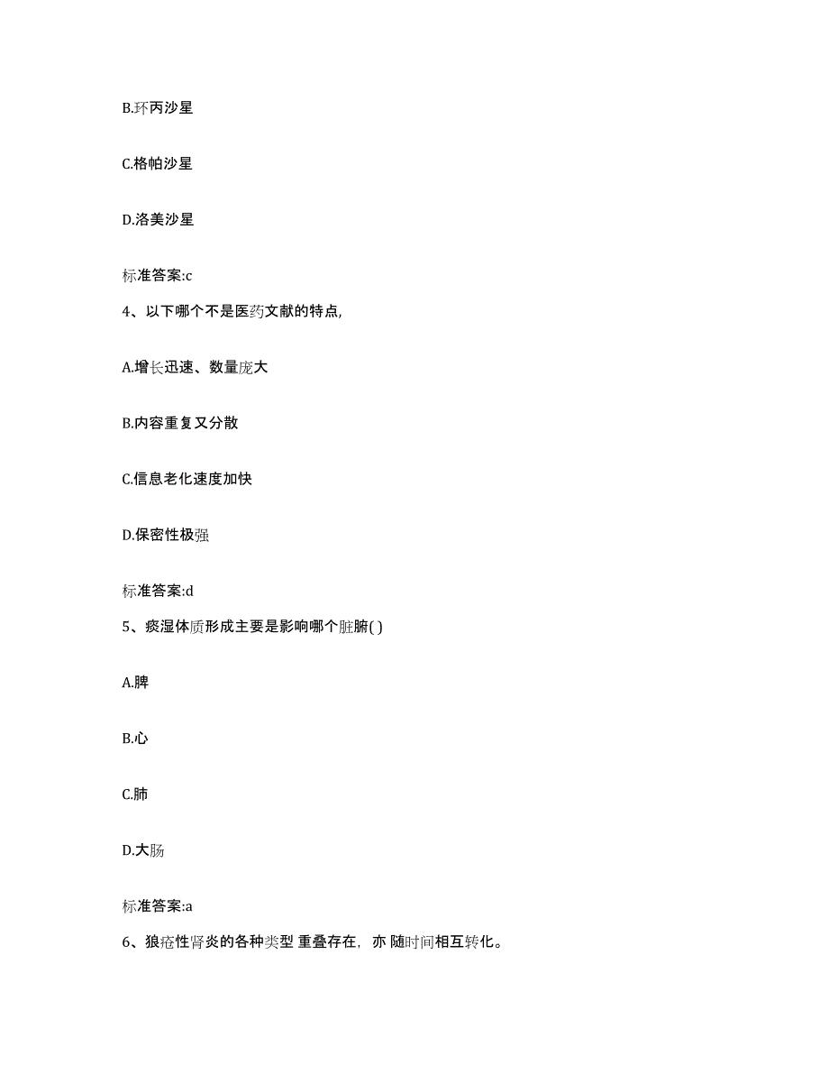 2022年度安徽省滁州市来安县执业药师继续教育考试能力检测试卷B卷附答案_第2页