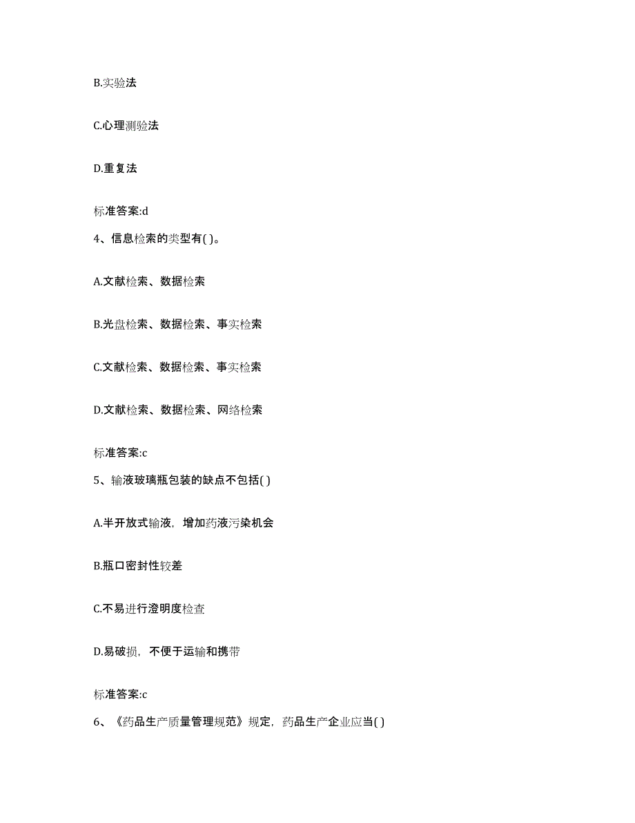 2022年度广东省广州市白云区执业药师继续教育考试通关提分题库及完整答案_第2页