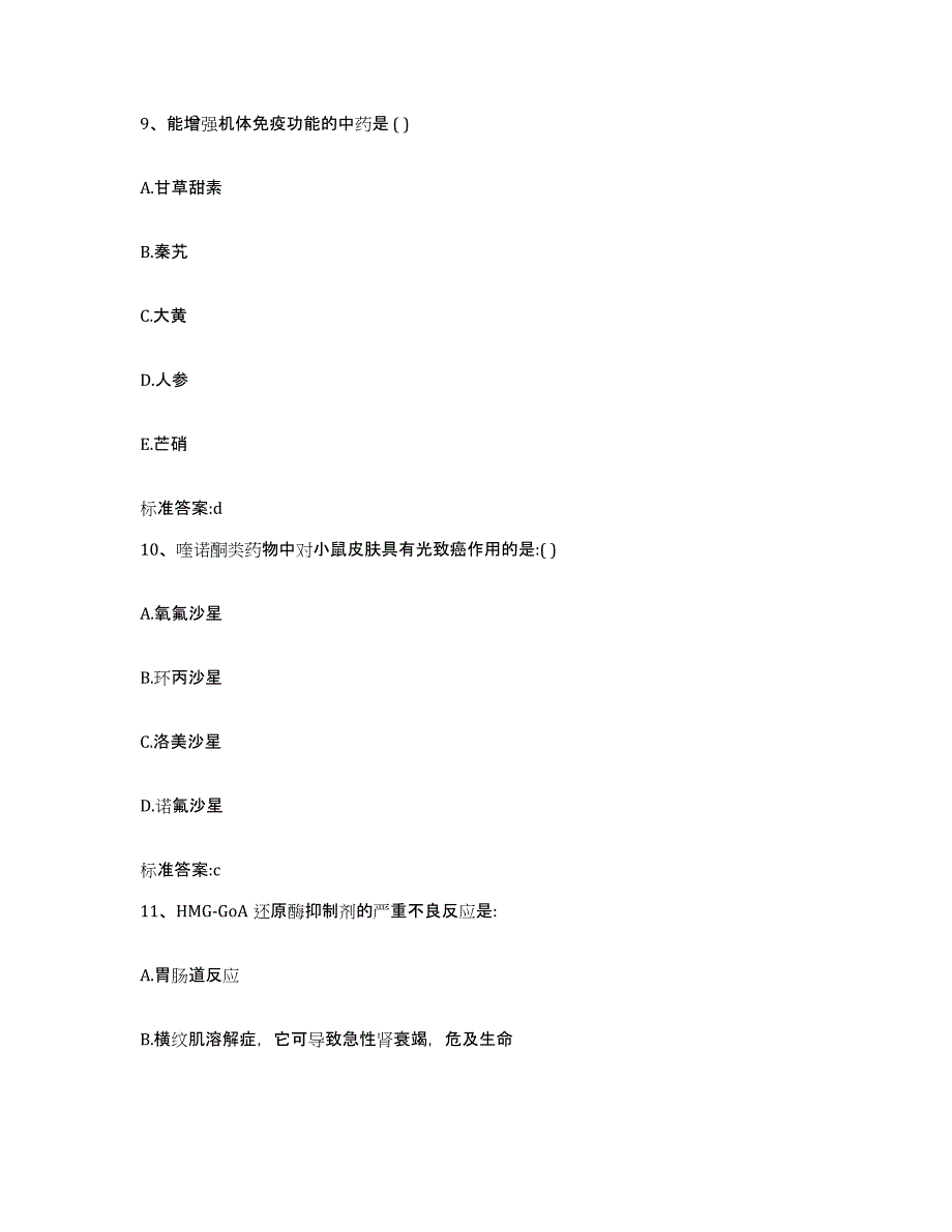 2022年度广东省广州市白云区执业药师继续教育考试通关提分题库及完整答案_第4页