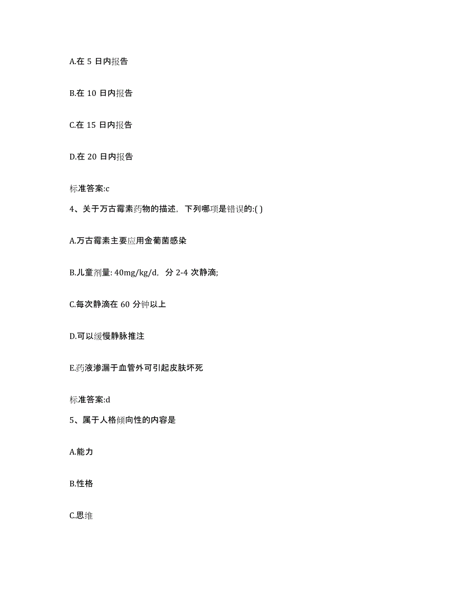 2022-2023年度浙江省宁波市江东区执业药师继续教育考试综合检测试卷B卷含答案_第2页